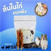 ราคา ขนมสุนัข Hoshi มันชี่พันไก่ ขนาด 200 กรัม รสจืด หอมกลิ่นไก่ ส่งฟรี (23936898864)