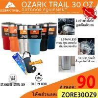 ราคา OZARK TRAIL30OZแก้วเก็บความเย็น OZARK TRAIL ขนาด 30ออนซ์ ของแท้ 100% พร้อมส่ง!! แก้วเก็บร้อนเย็น แก้วเก็บอุณหภูมิ (4745755720)