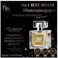 ราคา น้ำหอม Madame fin we fin มาดามฟิน กลิ่นวีฟินสีทอง•ของแท้•ส่งฟรีEMS (1282947202)