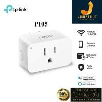 ราคา TP-Link Tapo P105 Mini Smart Wi-Fi Plug ปลั๊กอัจฉริยะ สามารถสั่งการด้วยเสียงผ่าน Amazon Alexa หรือ Google Assistant (40061184750)
