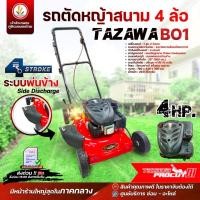 ราคา รถเข็นตัดหญ้า 4 ล้อ แบรนด์ TAZAWA รุ่น B01 ระบบพ่นข้าง 1 สูบ 4จังหวะ เครื่องตัดหญ้า ตัดหญ้ารถเข็น ตัดหญ้า (41761146100)