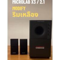 ราคา เครื่องเสียง Microlab X3 2.1 Modify ริมเหลือง Bluetooth (50961623313)
