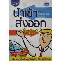 ราคา นำเข้า ส่งออก (ออนไลน์) ไม่ยาก (40450652664)