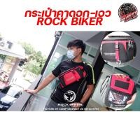 ราคา กระเป๋าคาดเอวสำหรับสายไบเกอร์ ROCK BIKER รุ่น RBB015 ส่งไว !! 320SP OUTLET !! (28225710598)