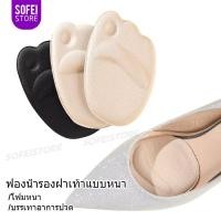 ราคา (2คู่) แผ่นรองปลายเท้า รองเท้าส้นสูง กันสึกเท้าผู้หญิง แผ่นรองกันลื่นแบบสอดครึ่ง (28003848161)