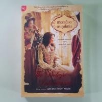 ราคา มรดกเลือด ตระกูลโบลิน The Boleyn Inheritance - Philippa Gregory เขียน, มณฑารัตน์ ทรงเผ่า แปล (หนังสือมือสอง) (23060058328)