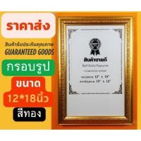 ราคา กรอบรูป 12x18 นิ้ว (สีทอง) พร้อมการ์ด รับประกันคุณภาพ (ราคาส่ง)ราคาถูก (55161800914)