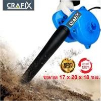 ราคา NO.473 CRAFIX เครื่องเป่าลมไฟฟ้า เครื่องดูดฝุ่นแบบมีถุงเก็บฝุ่น (ใช้งานได้ทั้เครื่องดูดฝุ่นไร้สายเครื่องดูดฝุ่นในรถ (3218478828)