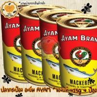 ราคา ปลากระป๋อง แพ็คสุดคุ้ม 4 กระป๋อง ปลากระป๋อง ปลากระป๋องAYAM อะยำปลากระป๋อง เนื้อแน่นเต็มกระป๋อง 425g 4 กระป๋องกระป๋องใหญ่ (9048728855)