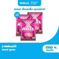 ราคา [แพ็ค 3 ถุง] Halls Raspberry ฮอลล์ ลูกอมสอดไส้กลิ่นราสพ์เบอร์รี่ แบบถุง 100 เม็ด (280 กรัม) (2095469541)