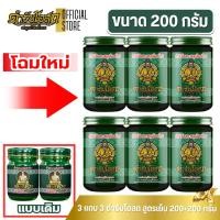 ราคา [พร้อมส่ง] 3 แถม 3 | ตำรับโอสถ สมุนไพรไทย ยาหม่องสมุนไพร สูตรเย็น ขนาด 200g.+200g. (48862630441)