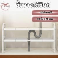ราคา ชั้นเก็บของในครัว ที่วางของใต้อ่างล้างจาน ชั้นวางของในห้องครัว ชั้นวางของใต้อ่างล้างจาน (49759552634)