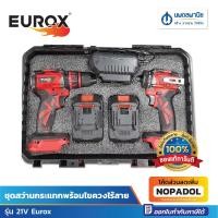 ราคา Eurox ชุดสว่านกระแทกพร้อมไขควงไร้สาย 21V. ชุดสว่าน สว่านไร้สาย สว่านพกพา ชุดสว่านไร้สาย (27793854609)
