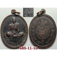 ราคา เลือกองค์ที่ชอบ เหรียญหลวงพ่อคูณ วัดบ้านไร่ ออกวัดปทุมชาติ จ.ชัยภูมิ ปี 2536 เนื้อทองแดง (51556544406)