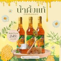 ราคา น้ำผึ้งเดือน 5 จักรพรรดิ จากเกสรดอกไม้ป่า ชุด 3 ขวด (สินค้า OTOP) (23647294059)
