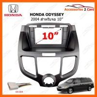 ราคา หน้ากากวิทยุรถยนต์ HONDA Odyssey ปี 2004-2008 ขนาดจอ 10 นิ้ว รหัส HO-119T (8577358067)