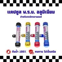ราคา แคปซูลพ.ร.บ. อลูมิเนียม กันน้ำ ใส่ป้ายภาษีสำหรับมอเตอร์ไซค์ (42830154995)