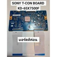 ราคา อะไหล่ ทีวี โซนี่ SONY KD-65X7500F ,T-CON BOARD,บอร์ด SUPPLY,เมนบอร์ด, TUNER ,ปุ่ม เปิด-ปิด,มือสอง(เหมาะสำหรับช่าง) (26318405225)