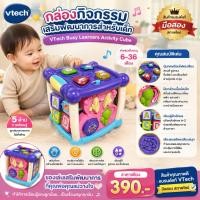 ราคา VTech Busy Learners Activity Cube กล่องกิจกรรมเสริมพัฒนาการ ของเล่นภาษาอังกฤษ Activity Cube ของเล่นเด็ก 6-36 เดือน (47512815266)