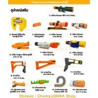 ราคา Nerf อุปกรณ์เสริมชุดแต่ง สุดเท่ Nerf Scope กล้อง มือสอง ของแท้ (18839376377)