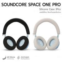 ราคา 9Gadget - เคสซิลิโคน Soundcore Space One Pro ที่ครอบหูฟัง กันกระแทก ฟองน้ำครอบหูฟัง Chock Case Soundcore Space One Pro (41207104940)