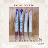 ราคา Pilot coleto Sailormoon ver. Barrel and Refiil 0.4 mm. -- ไพลอต คอเลตโต้ ลายลิขสิทธิ์เซเลอร์มูน ปลอกปากกา และ ไส้เติม (20937142267)