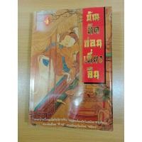 ราคา บัณฑิตก่อนเที่ยงคืน : โลกิยนิยายจีนโดย ลี่หยู (45156264238)