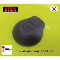 ราคา อะไหล่ เครื่องถอนตะปูลม JITOOL AP3655RN (19273288102)