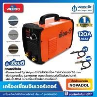 ราคา เครื่องเชื่อมไฟฟ้า WELPRO รุ่น เชื่อม-ดี MMA250 | เครื่องเชื่อม เชื่อม-ดี เครื่องเชื่อมอินเวอร์เตอร์ (2705051205)