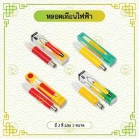 ราคา หลอดเทียนไฟฟ้า สีเหลือง สีแดง หลอดเทียนไฟฟ้ายาว-สั้น (26305190228)