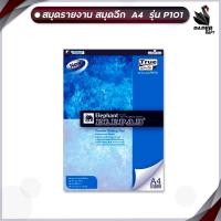 ราคา Elephant สมุดรายงาน สมุดฉีก ขนาด A4 ตราช้าง P101 ( 1 เล่ม ) (20992042692)