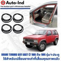 ราคา ยางกระดูกงูขอบประตูฝั่งตัวถัง Nissan Terrano ปี 1985 ถึง 1995 รุ่น 4 ประตู ตรงรุ่น คุณภาพสูง ทนทาน (49358126758)