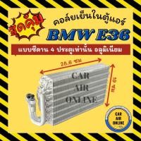 ราคา ตู้แอร์ คอล์ยเย็น บีเอ็ม อี 36 ซีรี่ย์ 3 BMW E36 E-36 SERIES 3 320i 325i 318i 323i 328i 316i คอยเย็น แผง คอล์ยเย็นแอร์ (47362604748)