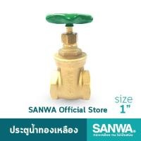 ราคา SANWA ประตูน้ำทองเหลือง ซันวา gate valve วาล์ว ประตูน้ำ 1 นิ้ว 1" (4336403343)