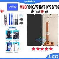 ราคา LCD VIVO Y91C / Y91i / Y91 / Y93 / Y95 หน้าจอ+ทัช หน้าจอโทรศัพท์ หน้าจอ จอ vivo y91c/y91i/y91/y93/y95 จอแถมชุดไขควง+กาว (22546705230)