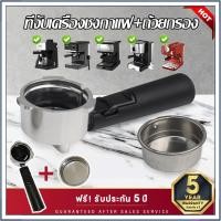 ราคา ☕☕☕ ก้านชงสำหรับ รุ่น C1000B ยี่ห้อAsguard ขนาด 51 มม. เหมาะสำหรับเครื่องชงกาแฟสด แถมถ้วยกรอง 2 ช้อต (24324950690)