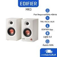 ราคา Edifier MR3 Powered Studio Monitor Speakers, เสียงความละเอียดสูง (43251782705)