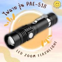 ราคา ไฟฉาย LED UltraFire รุ่น PAE-518 ไฟฉายแรงสูง-กันน้ำ ซูมได้ ชาร์จ USB ได้ (25360787334)