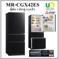 ราคา MITSUBISHI ตู้เย็น 3 ประตู รุ่น MR-CGX42ES 12.6คิว Smart Freeze ดีไซน์ใหม่โดดเด่น MRCGX42EP (3128057399)