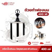 ราคา ที่ปั๊มฟองนม เหยือกปั๊มโฟมนม ขนาด400ml วัสดุสแตนเลสสตีล ตีฟองนม ตาข่ายตีฟองออกแบบมาให้มี 2 ชั้น (40765087806)