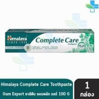ราคา Himalaya Complete Care Toothpaste 100g หิมาลายา ยาสีฟัน สมุนไพร ผสมฟลูออไรด์ สูตรปกป้องดูแลเหงือกและฟัน ช่วยลดกลิ่นปาก แ (16494860629)