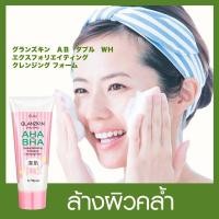 ราคา โฟมล้างหน้า ฟาริส แกลนซ์สกิน เอเอชเอ+บีเอชเอ Faris Glanzkin AHA + BHA Double Whitening Exfoliating Cleansing Foam 80 g. (16672127781)