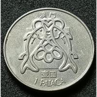 ราคา เหรียญมาเก๊า 1 Pataca 1982(194) (27344626785)
