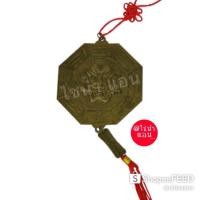 ราคา #กระจกยันต์แปดทิศ สิงห์คาบดาบ#ยันต์หยินหยาง 12 ราศี #โป๊ยข่วย (5753816591)