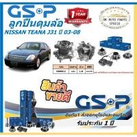 ราคา GSP ลูกปืนดุมล้อหลัง รุ่น NISSAN TEANA J31 ปี 03-08(ราคาต่อตัว)(โปรตอนกดสั่ง) (42453239499)