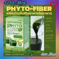 ราคา ไฟโต ไฟเบอร์ Phyto Fiber ดีท็อกซ์ลำไส้ กระตุ้นการขับถ่ายของเสียตกค้าง (14173652591)