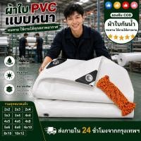 ราคา ผ้าใบกันแดดฝน รุ่นหนาพิเศษPVC ผ้าใบ ผ้าใบกันแดดฝน ผ้าใบ กันสาดบังแดดฝน ผ้าใบกันสาด ผ้าใบกันฝน ผ้าใบก2*2 2*3~8*10 10*12 (24881707860)