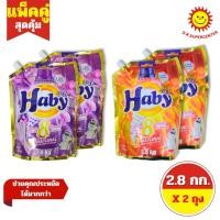 ราคา [ 2 ถุง ] Haby ฮาบี้ ผลิตภัณฑ์ซักผ้าชนิดน้ำ สูตรเข้มข้น อัลตร้าวอช 8 (แพ็คคู่) ขนาด 2800 มล. มี 2 กลิ่น (49900949051)
