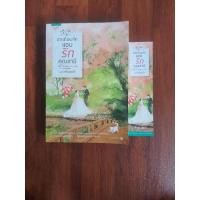 ราคา อกเกือบหัก แอบรักคุณสามี [มือสอง] (8987549582)