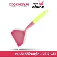 ราคา ตะหลิวซิลิโคน Cookingrun ตะหลิวทำไข่ม้วน ตะหลิวซิลิโคน ทนความร้อน ตะหลิวทูโทน ทนความร้อน 240องศา (10992180177)